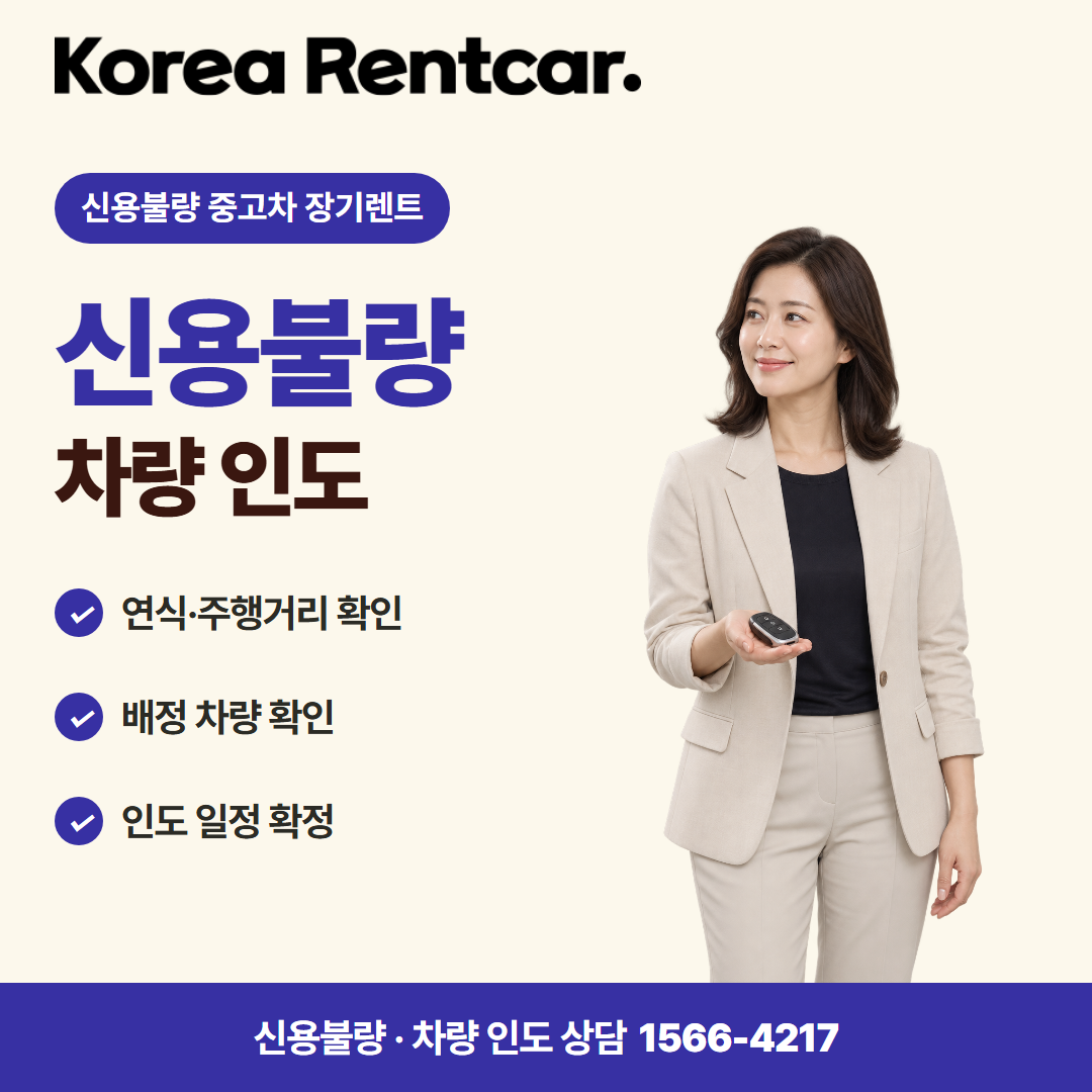 신용불량 중고차 장기렌트 준비 서류 카드뉴스 3